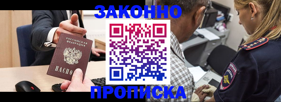 прописка законно в Калининске