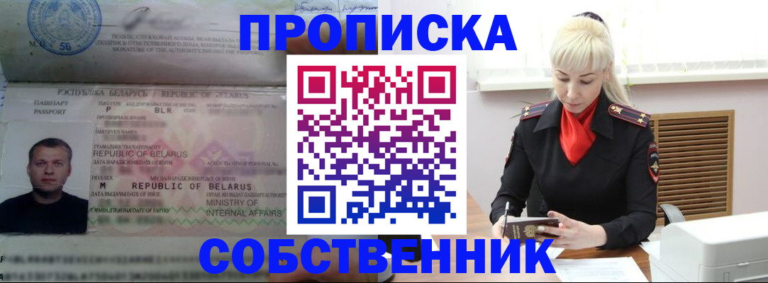 прописка для работы в Калининске