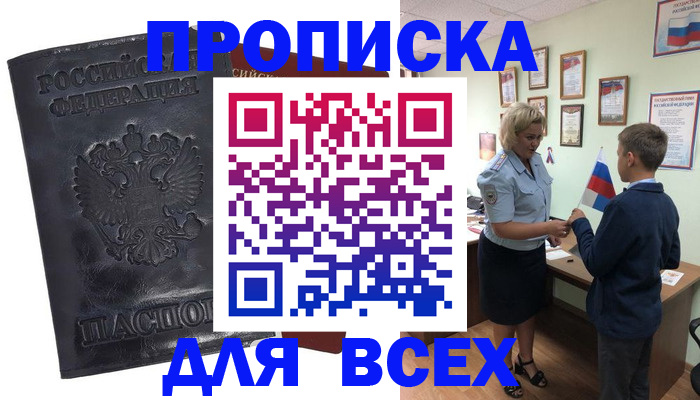 прописка для кредита в Калининске